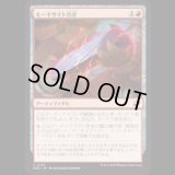 モーキサイト合金/Melded Moxite [EOE]