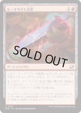 モーキサイト合金/Melded Moxite [EOE]