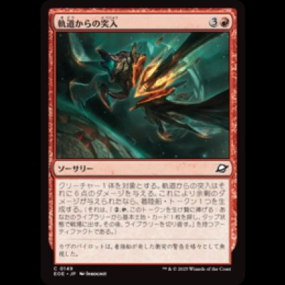 画像1: 軌道からの突入/Orbital Plunge [EOE]