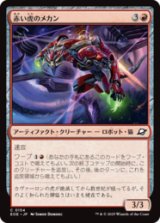 赤い虎のメカン/Red Tiger Mechan [EOE]