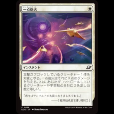 画像1: 一点砲火/Focus Fire [EOE]