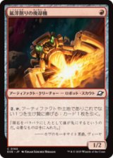 鉱滓削りの廃却機/Slagdrill Scrapper [EOE]