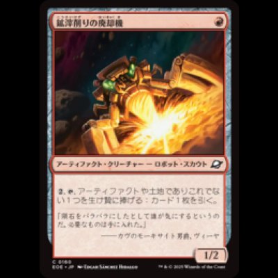 画像1: 鉱滓削りの廃却機/Slagdrill Scrapper [EOE]