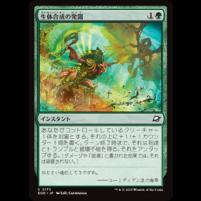 画像1: 生体合成の発露/Biosynthic Burst [EOE]