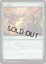 外交関係/Diplomatic Relations [EOE]