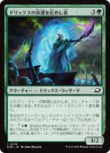 ドリックスの命運を定めし者/Drix Fatemaker [EOE]