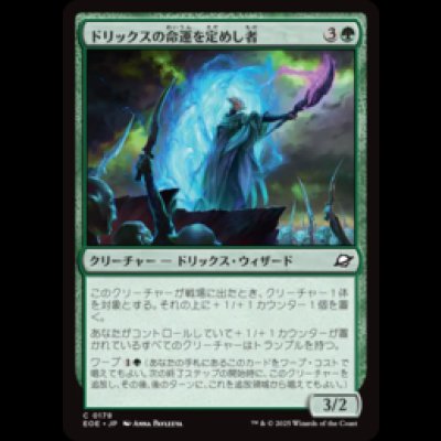 画像1: ドリックスの命運を定めし者/Drix Fatemaker [EOE]