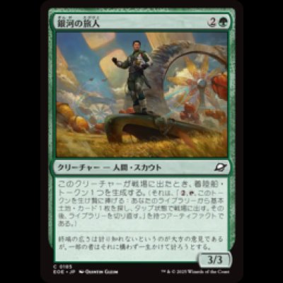 画像1: 銀河の旅人/Galactic Wayfarer [EOE]