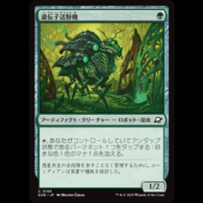 画像1: 遺伝子送粉機/Gene Pollinator [EOE]