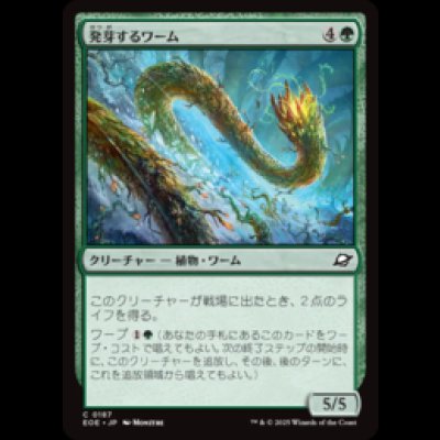 画像1: 発芽するワーム/Germinating Wurm [EOE]