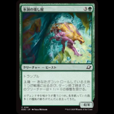 画像1: 氷洞の壊し屋/Icecave Crasher [EOE]