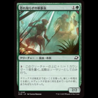 画像1: 恐れ知らずの新参虫/Intrepid Tenderfoot [EOE]