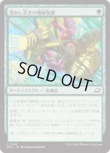 溶かし歩きの機械装置/Meltstrider's Gear [EOE]