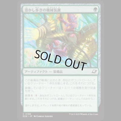 画像1: 溶かし歩きの機械装置/Meltstrider's Gear [EOE]