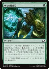 サミの好奇心/Sami's Curiosity [EOE]