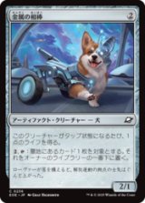 金属の相棒/Chrome Companion [EOE]