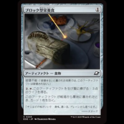 画像1: ブロック型栄養食/Nutrient Block [EOE]