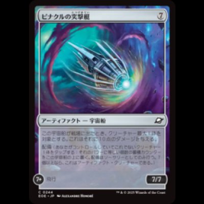 画像1: ピナクルの突撃艇/Pinnacle Kill-Ship [EOE]