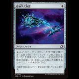 奇跡学式魚雷/Thaumaton Torpedo [EOE]