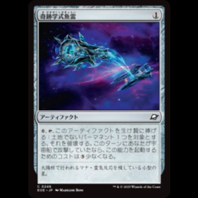 画像1: 奇跡学式魚雷/Thaumaton Torpedo [EOE]