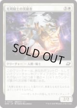 光明騎士の突破者/Luxknight Breacher [EOE]