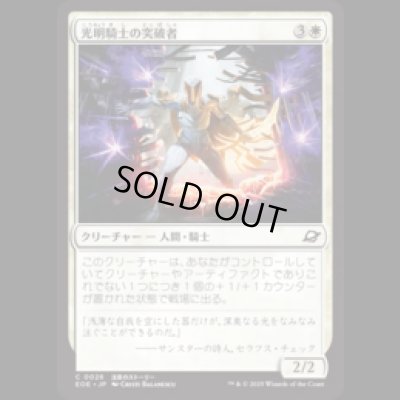 画像1: 光明騎士の突破者/Luxknight Breacher [EOE]