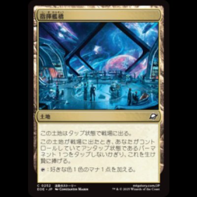 画像1: 指揮艦橋/Command Bridge [EOE]