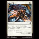 光輝の一撃/Radiant Strike [EOE]