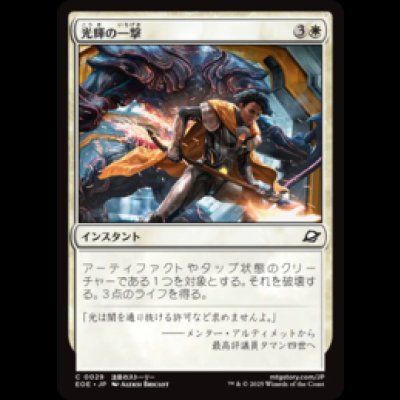 画像1: 光輝の一撃/Radiant Strike [EOE]