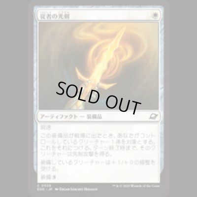 画像1: 従者の光剣/Squire's Lightblade [EOE]