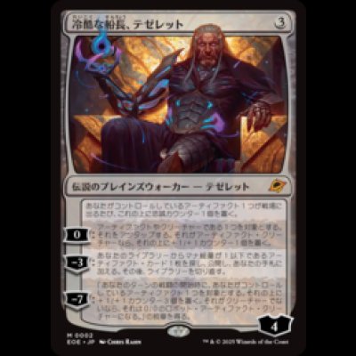 画像1: 冷酷な船長、テゼレット/Tezzeret, Cruel Captain [EOE]