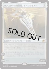 サンスターの弩級艦、ドーンサイアー/Dawnsire, Sunstar Dreadnought [EOE]