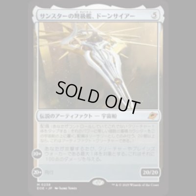 画像1: サンスターの弩級艦、ドーンサイアー/Dawnsire, Sunstar Dreadnought [EOE]