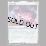 統制の腕輪/The Dominion Bracelet [EOE]