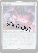 統制の腕輪/The Dominion Bracelet [EOE]