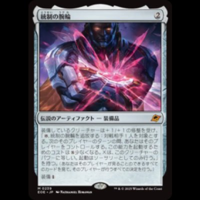 画像1: 統制の腕輪/The Dominion Bracelet [EOE]