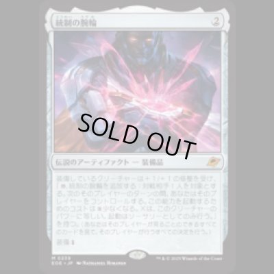 画像1: 統制の腕輪/The Dominion Bracelet [EOE]