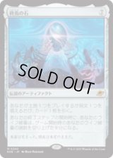 終焉の石/The Endstone [EOE]
