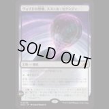 ヴォイドの祭壇、ススール・セクンディ/Susur Secundi, Void Altar [EOE]