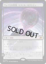ヴォイドの祭壇、ススール・セクンディ/Susur Secundi, Void Altar [EOE]