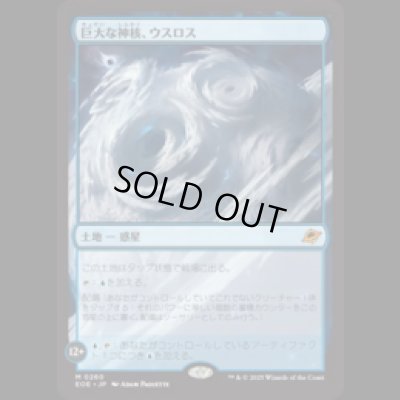 画像1: 巨大な神核、ウスロス/Uthros, Titanic Godcore [EOE]