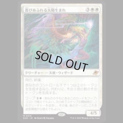 画像1: 喜びあふれる太陽生まれ/Exalted Sunborn [EOE]