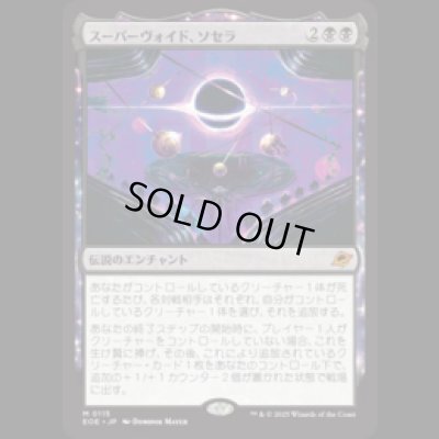 画像1: スーパーヴォイド、ソセラ/Sothera, the Supervoid [EOE]