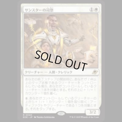 画像1: サンスターの司祭/Sunstar Chaplain [EOE]