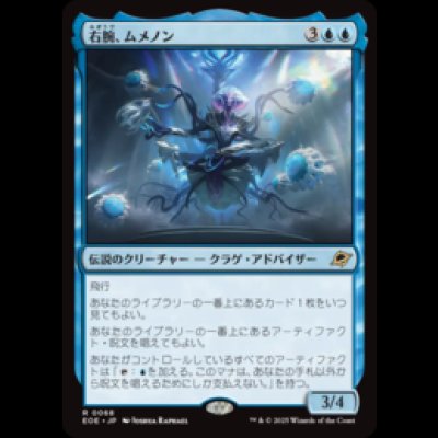 画像1: 右腕、ムメノン/Mm'menon, the Right Hand [EOE]