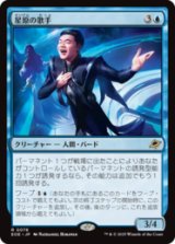 星原の歌手/Starfield Vocalist [EOE]