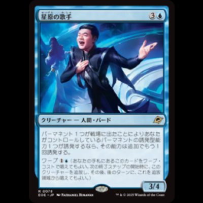 画像1: 星原の歌手/Starfield Vocalist [EOE]