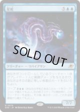 星蛇/Starwinder [EOE]