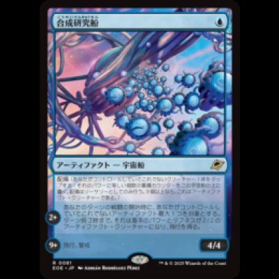 画像1: 合成研究船/Synthesizer Labship [EOE]