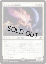 アステッリの回収者/Astelli Reclaimer [EOE]